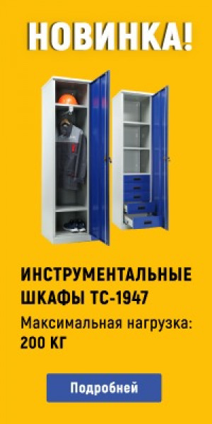 Шкафы инструментальные TC-1947